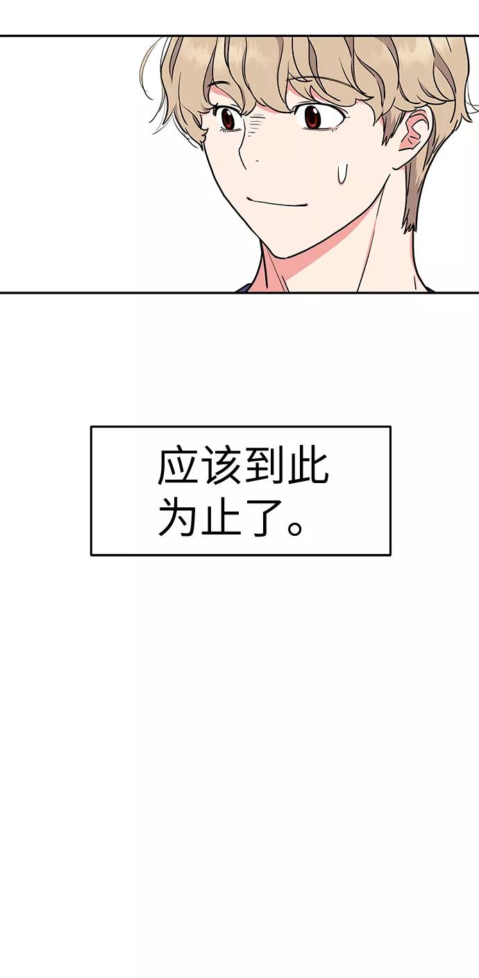 《那小子征服记》第38话 第45页