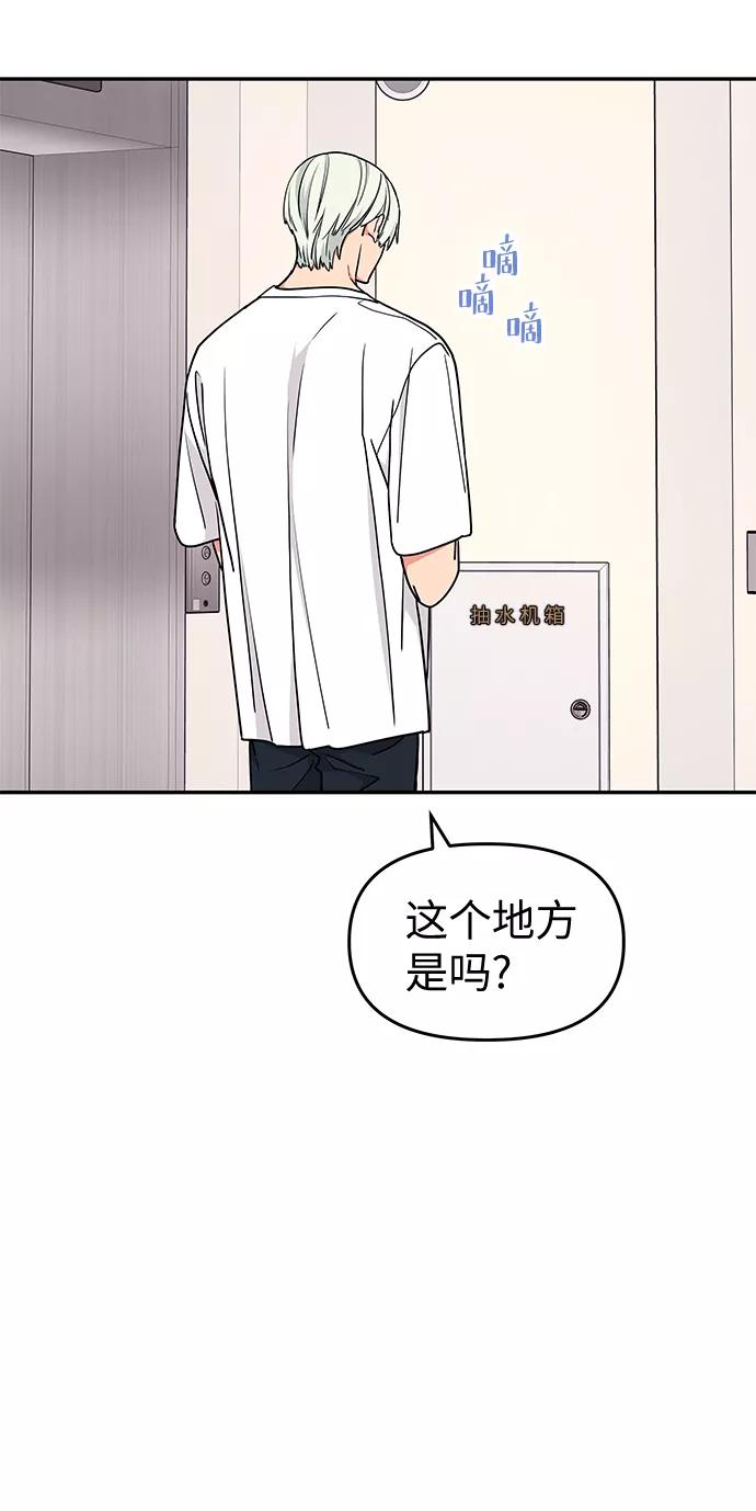 《那小子征服记》第38话 第20页