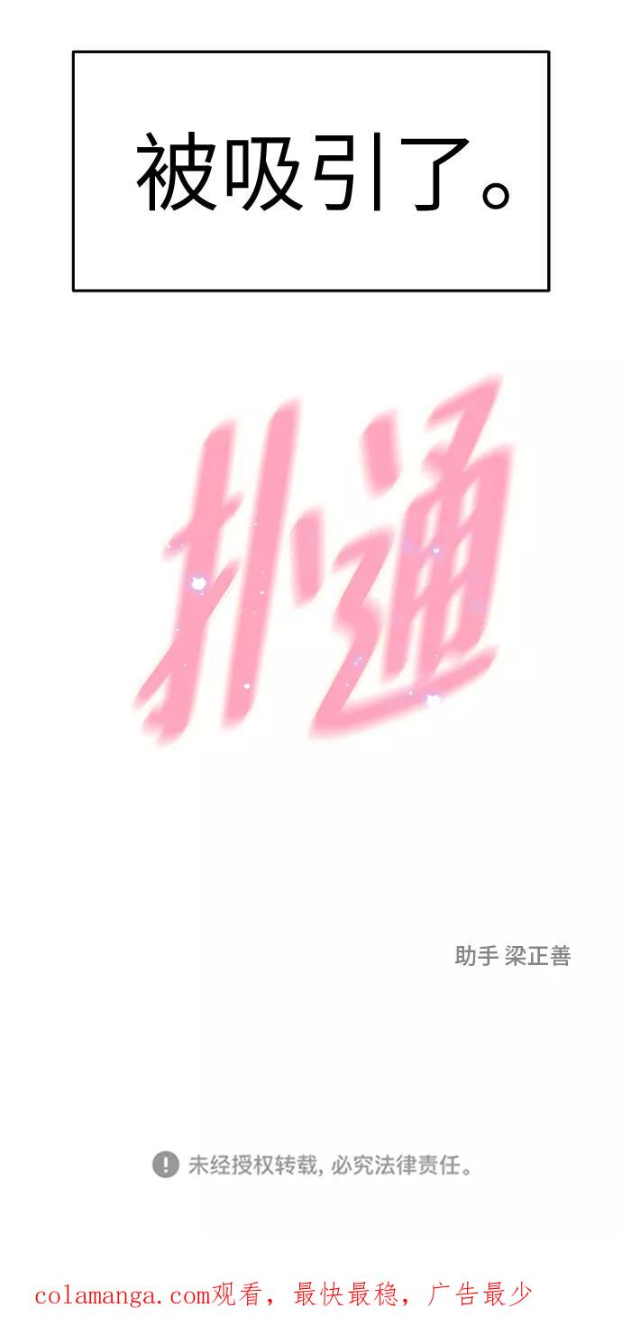 《那小子征服记》第38话 第78页