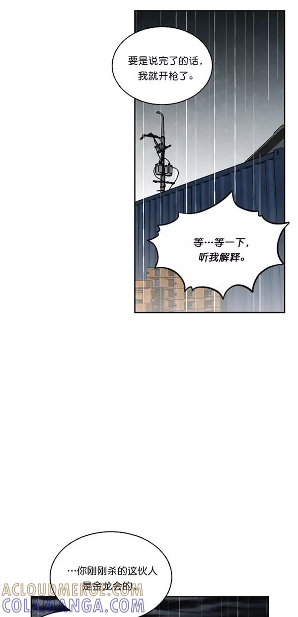 《金鱼》第38话 第46页