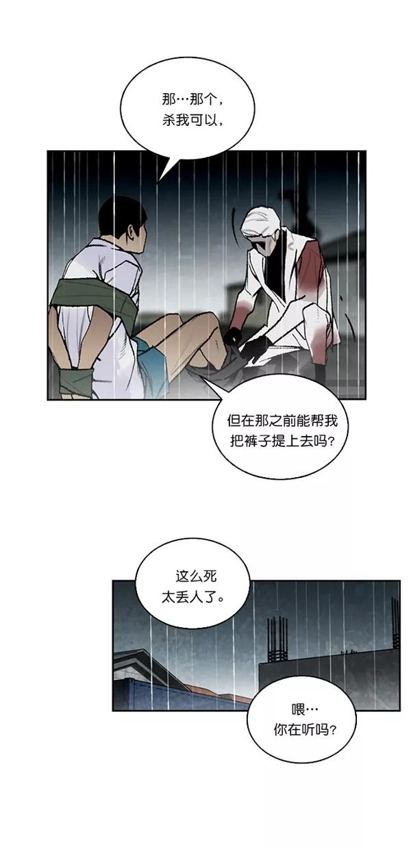 《金鱼》第38话 第51页