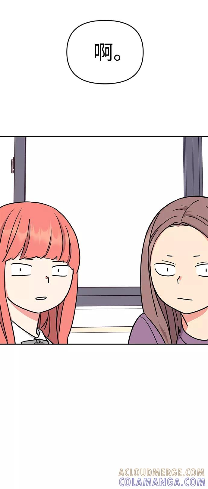 《那小子征服记》第38话 第58页