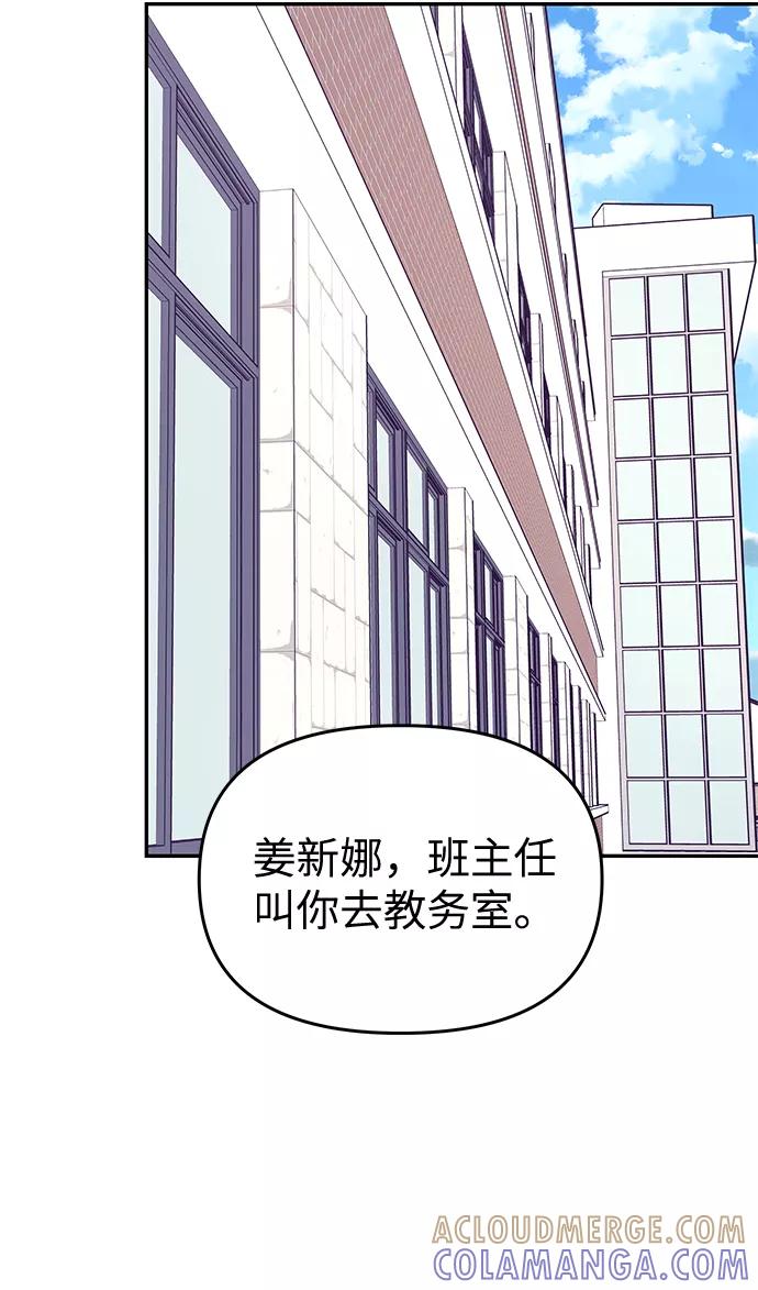 《那小子征服记》第38话 第67页