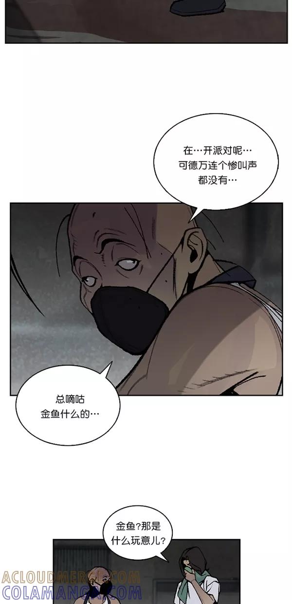 《金鱼》第39话 第25页