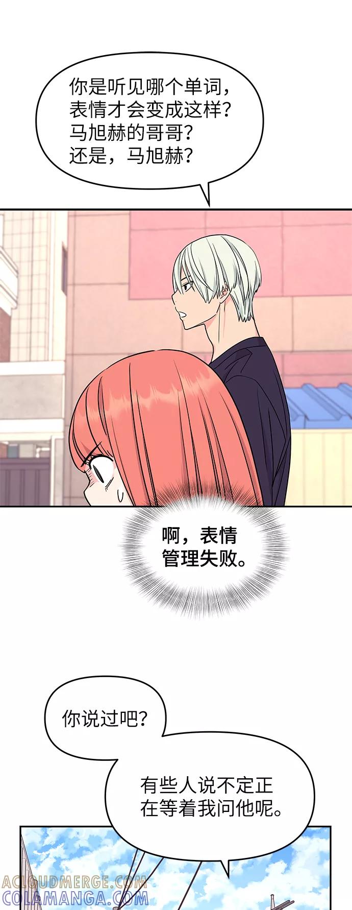 《那小子征服记》第39话 第34页