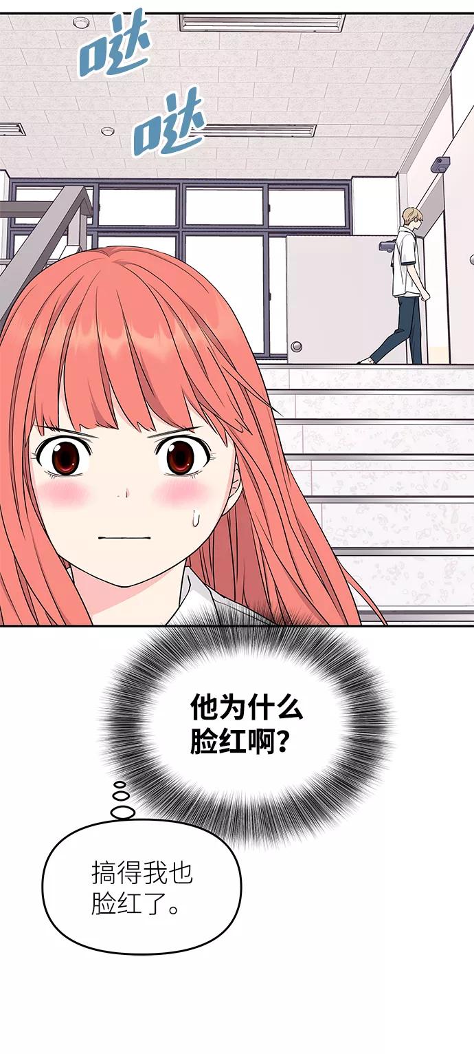 《那小子征服记》第39话 第8页