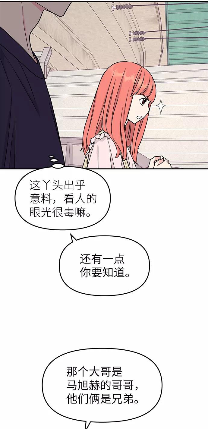 《那小子征服记》第39话 第30页
