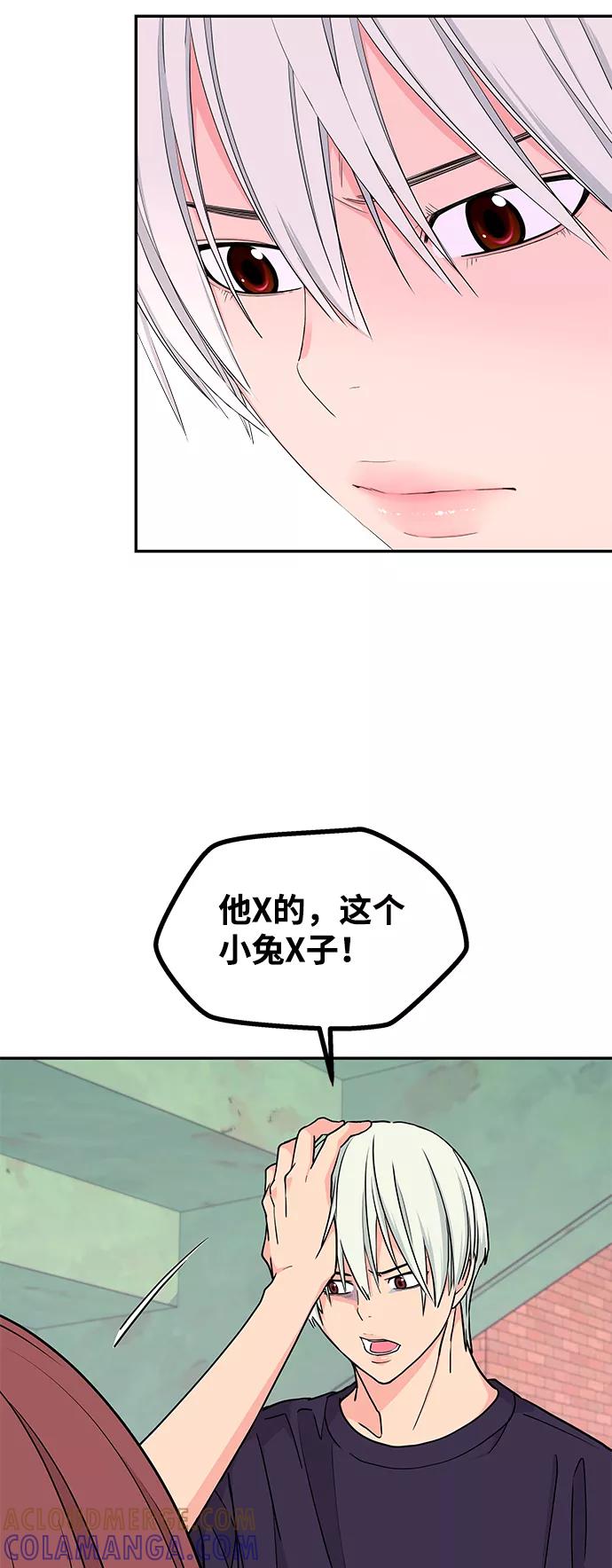 《那小子征服记》第39话 第43页