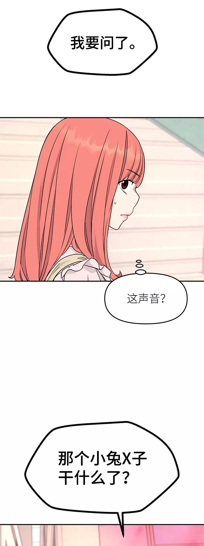 《那小子征服记》第39话 第36页