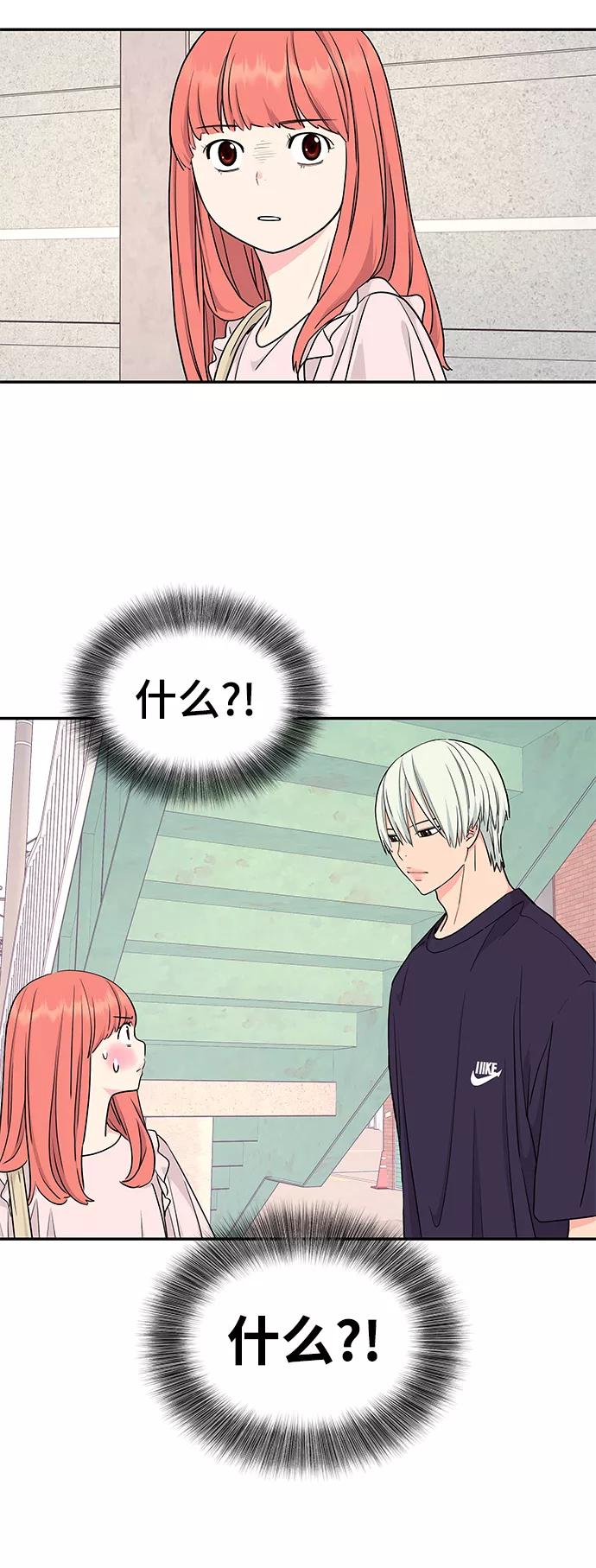 《那小子征服记》第39话 第47页