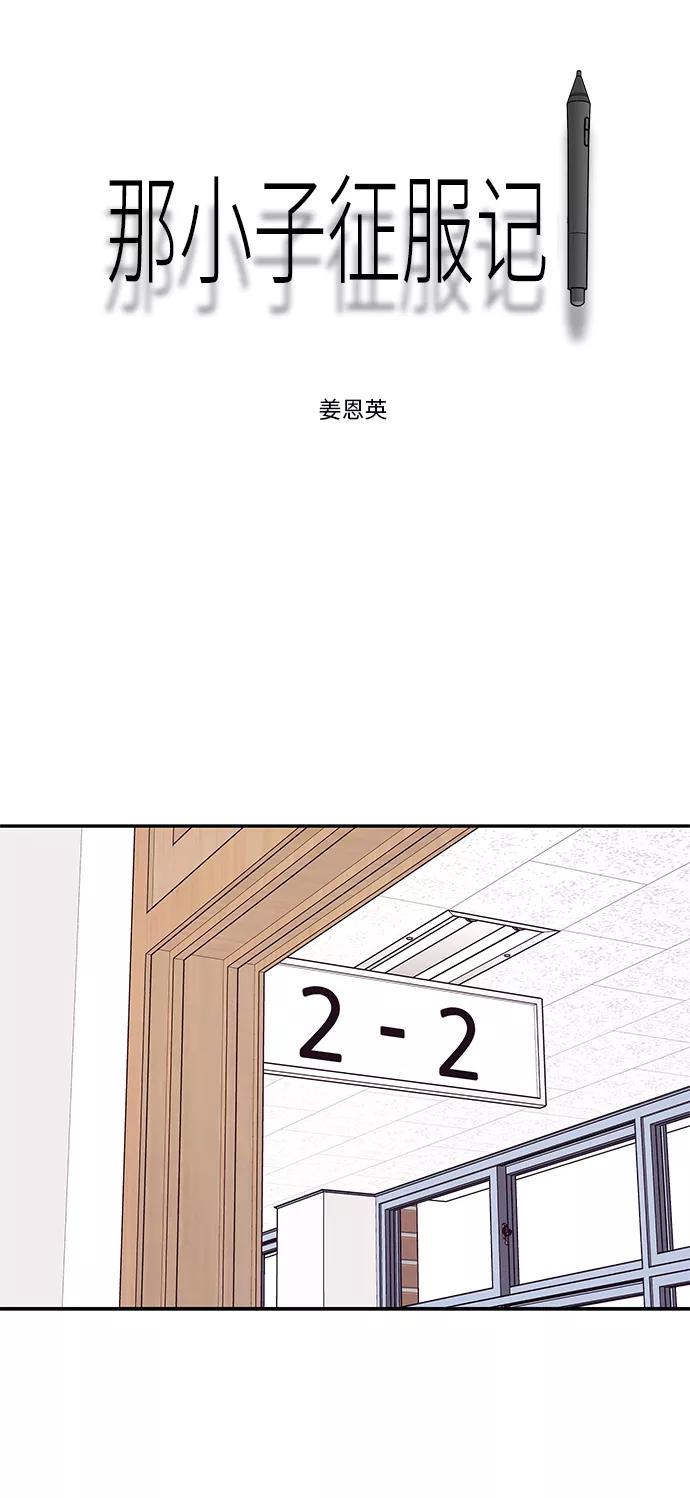 《那小子征服记》第39话 第9页
