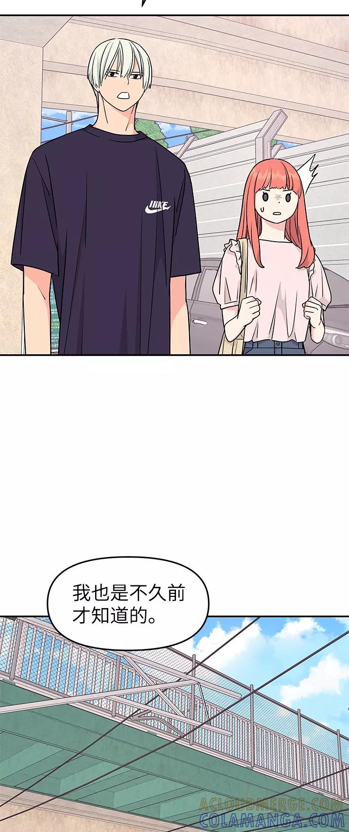 《那小子征服记》第39话 第31页