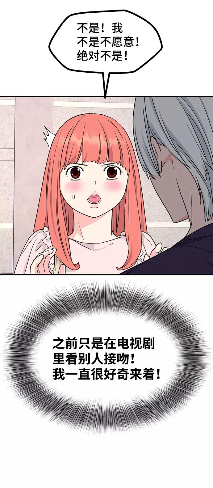 《那小子征服记》第39话 第53页