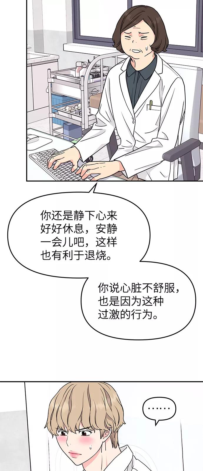 《那小子征服记》第39话 第24页