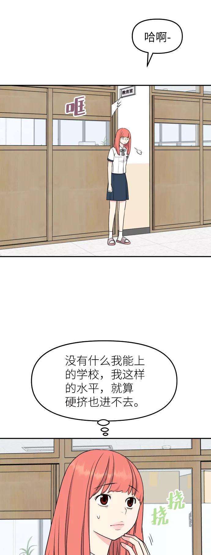 《那小子征服记》第39话 第15页