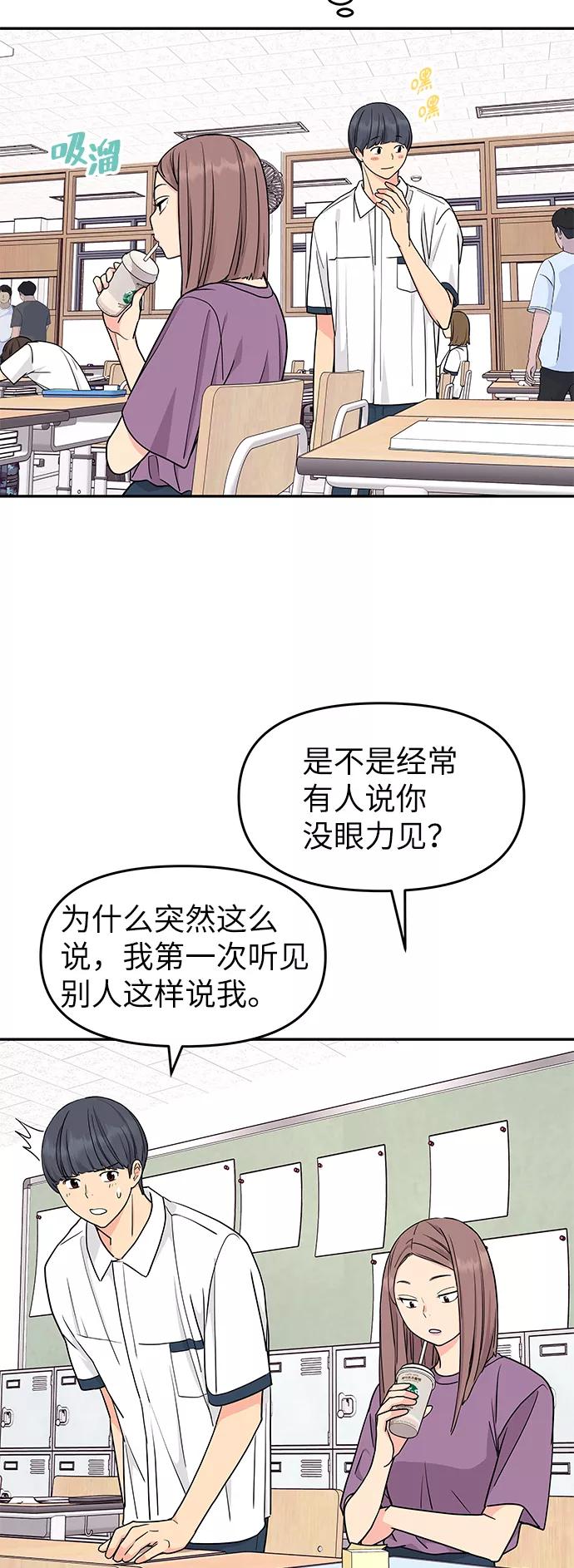 《那小子征服记》第39话 第11页