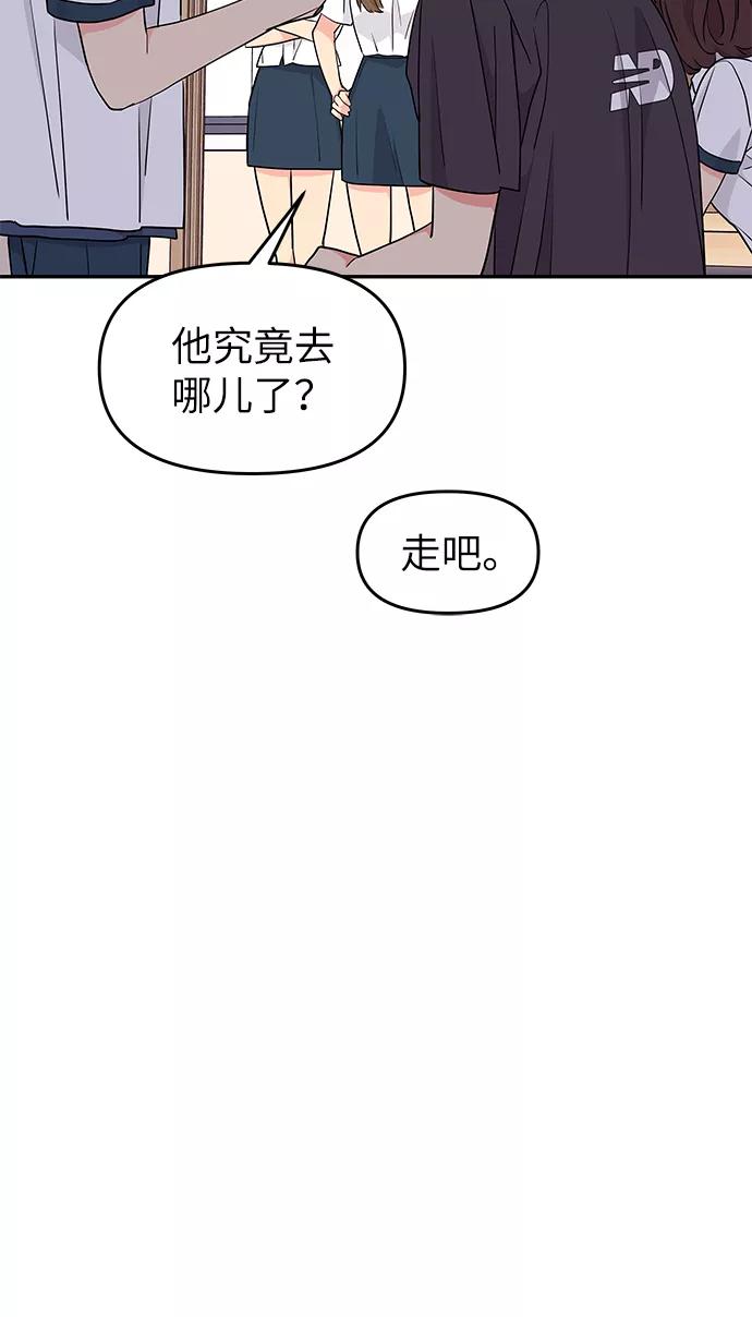 《那小子征服记》第39话 第20页