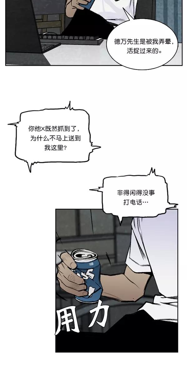 《金鱼》第39话 第18页