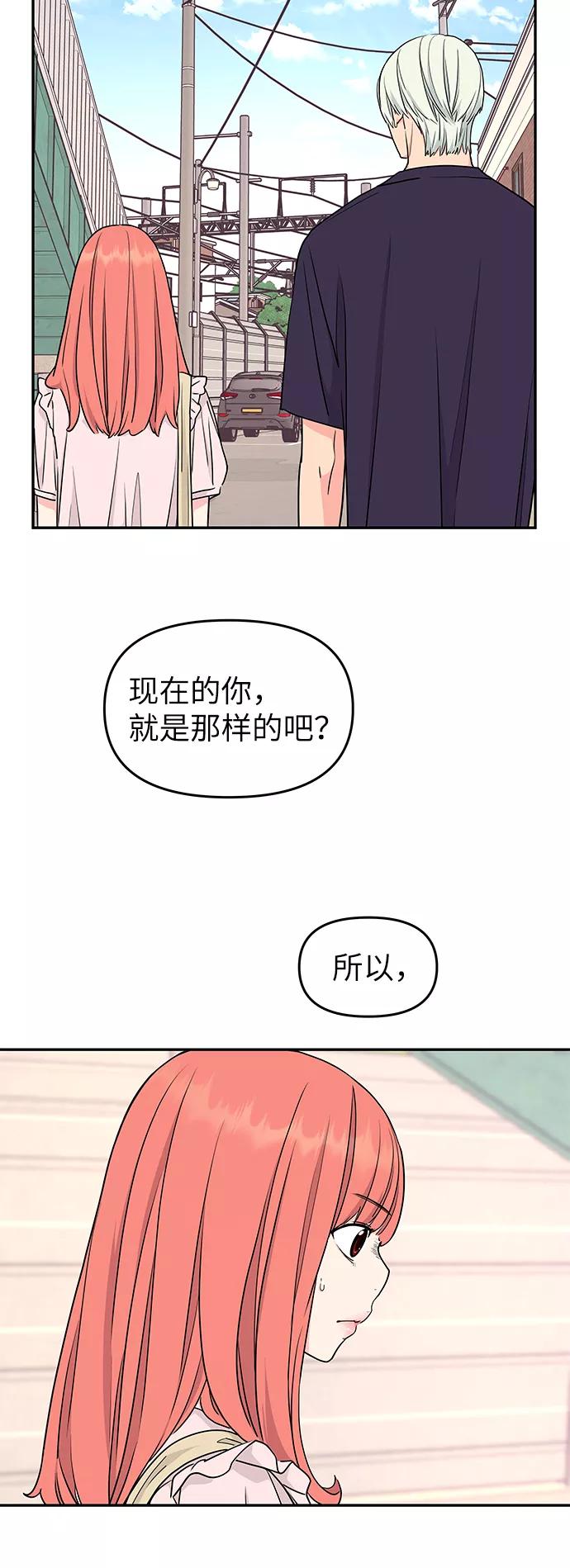 《那小子征服记》第39话 第35页