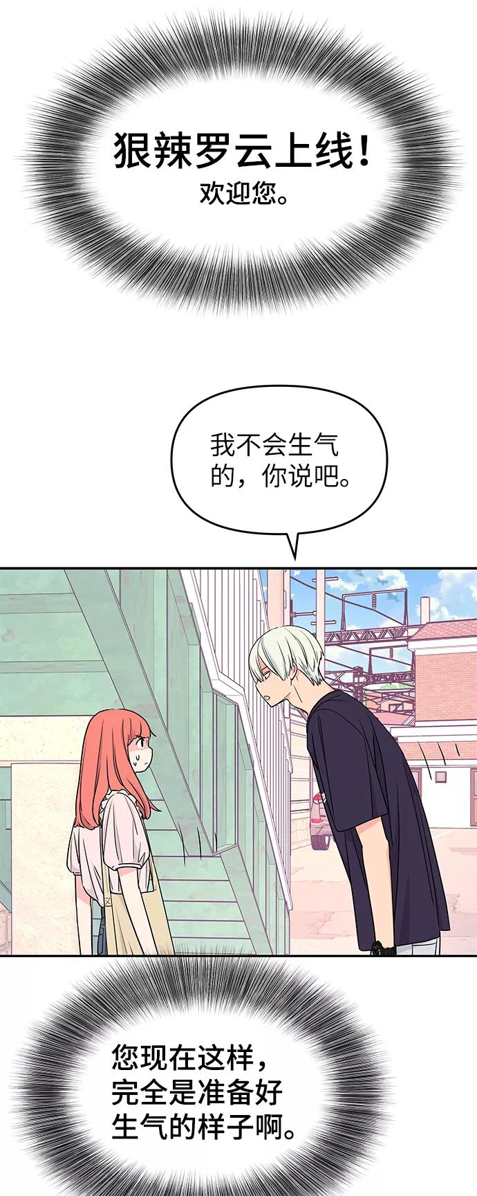 《那小子征服记》第39话 第38页