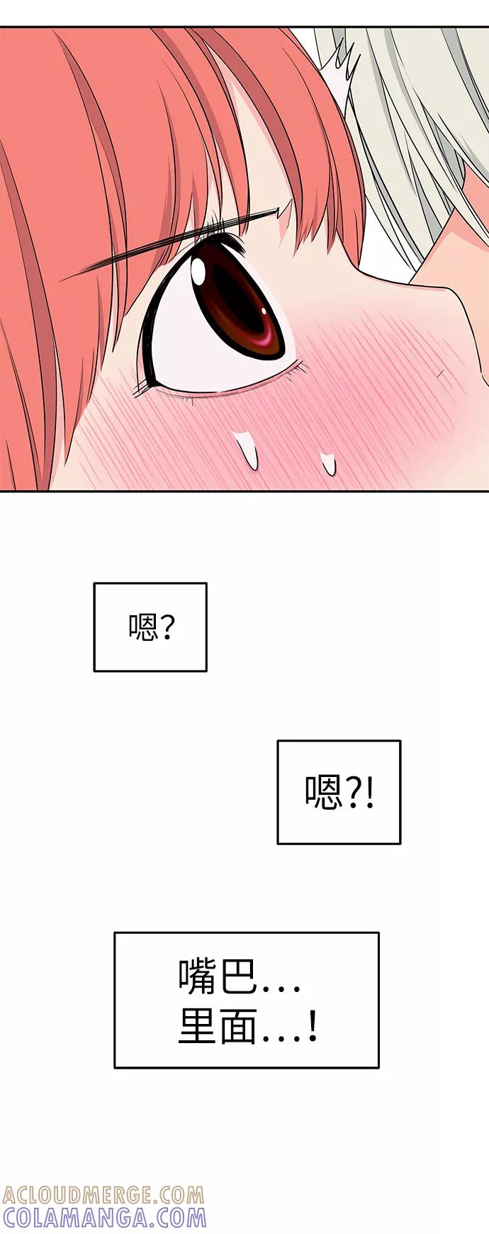 《那小子征服记》第39话 第58页