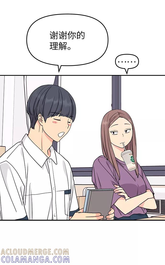 《那小子征服记》第39话 第13页