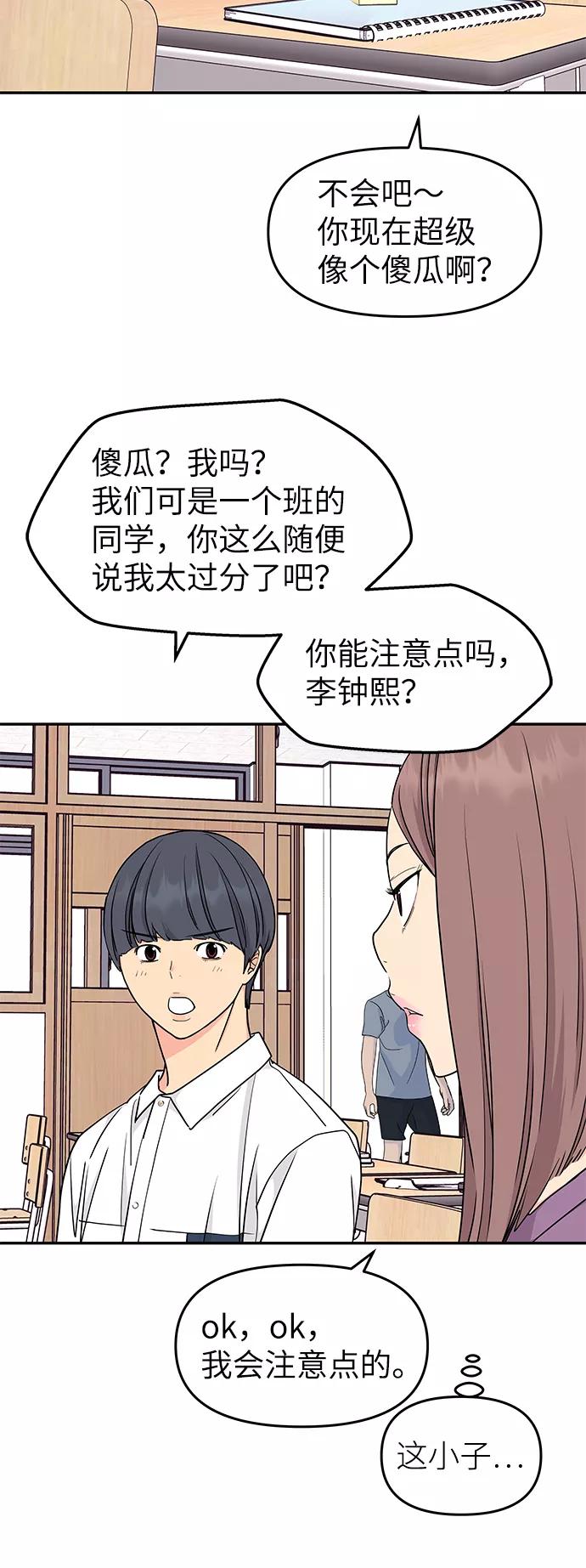 《那小子征服记》第39话 第12页