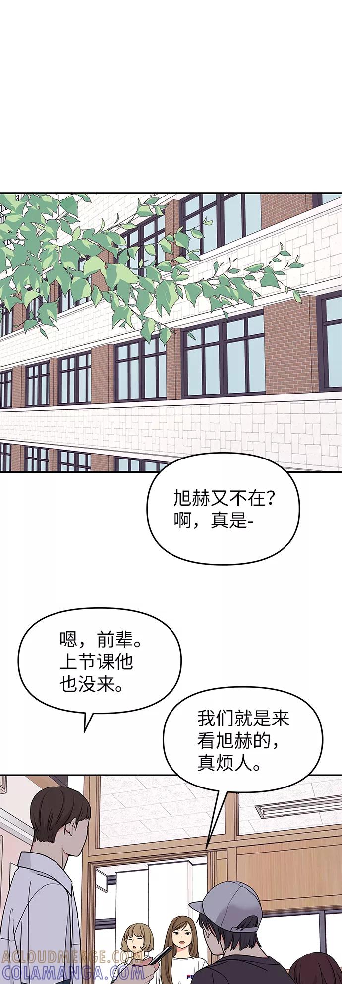 《那小子征服记》第39话 第19页