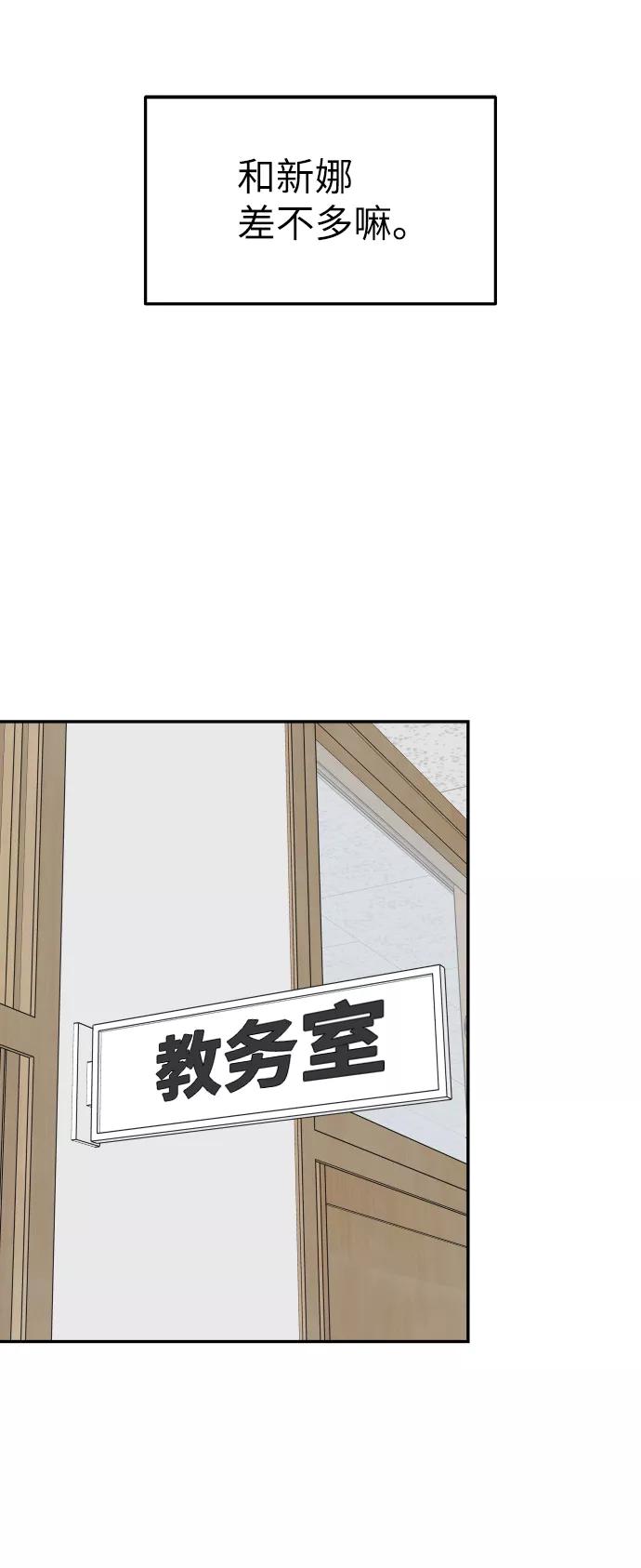 《那小子征服记》第39话 第14页