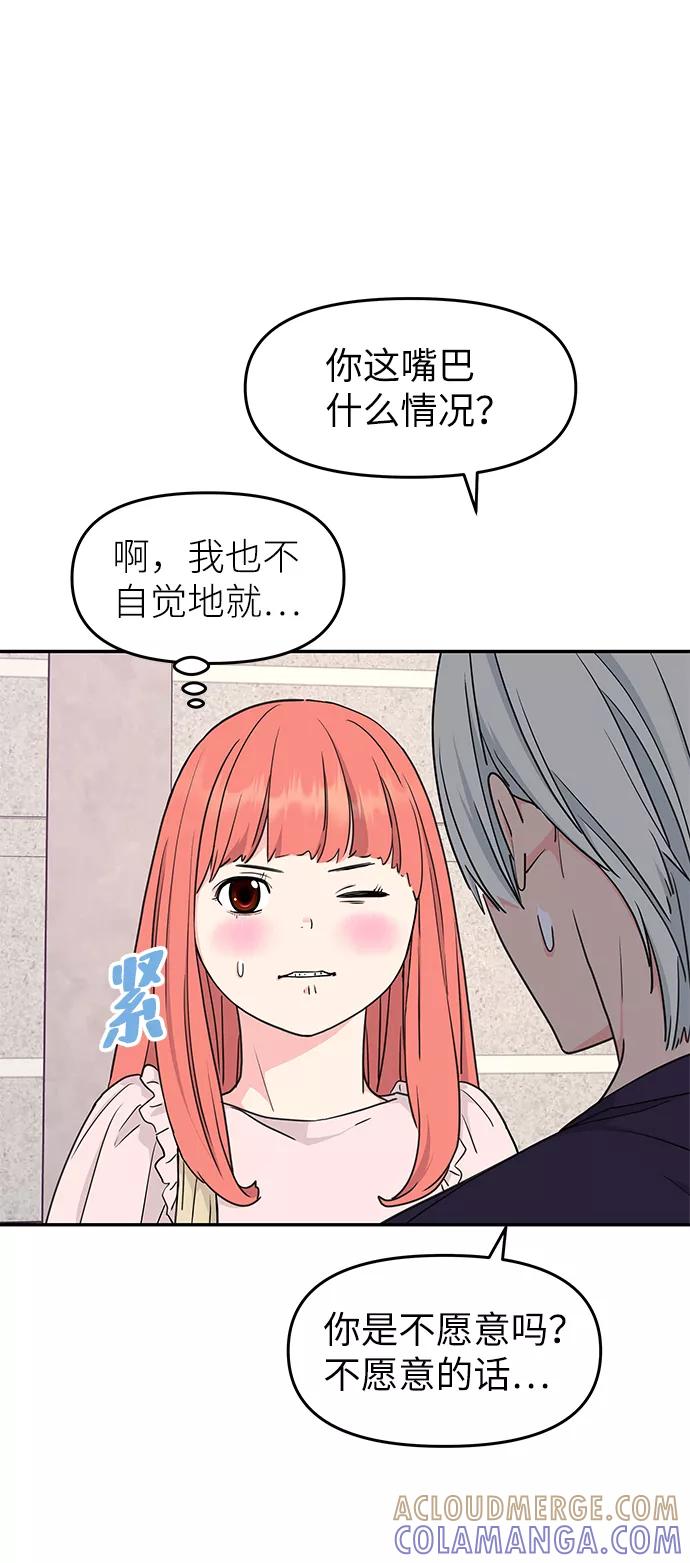 《那小子征服记》第39话 第52页