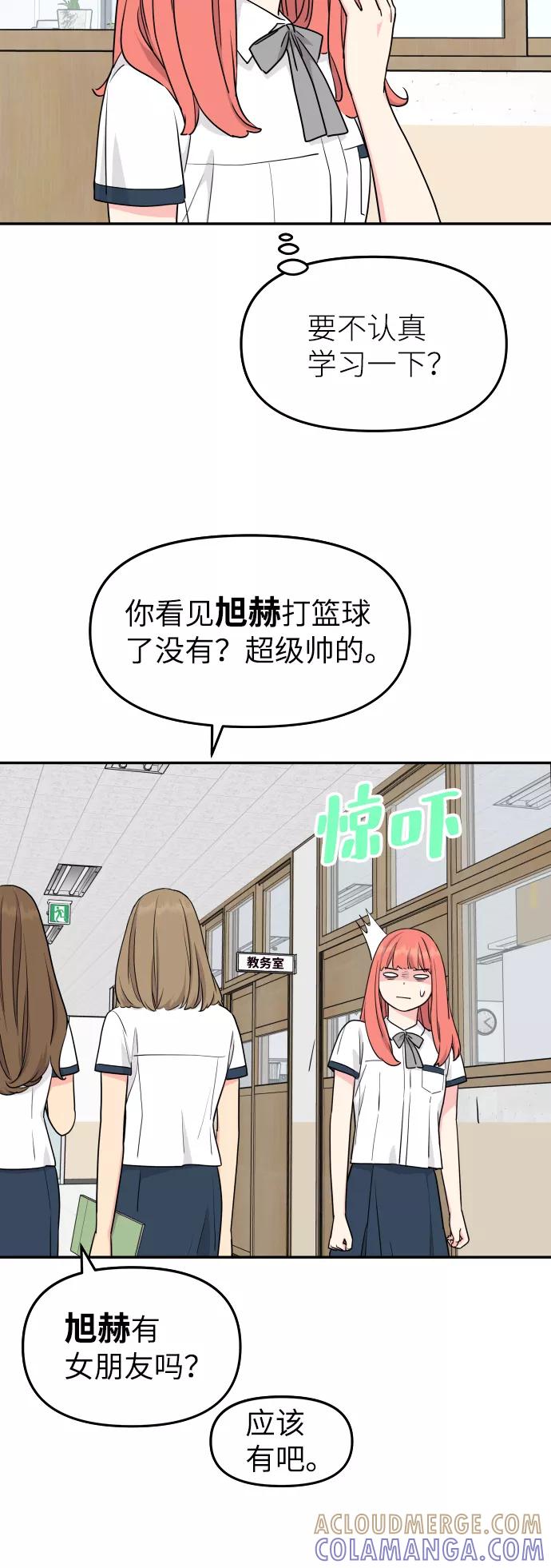 《那小子征服记》第39话 第16页