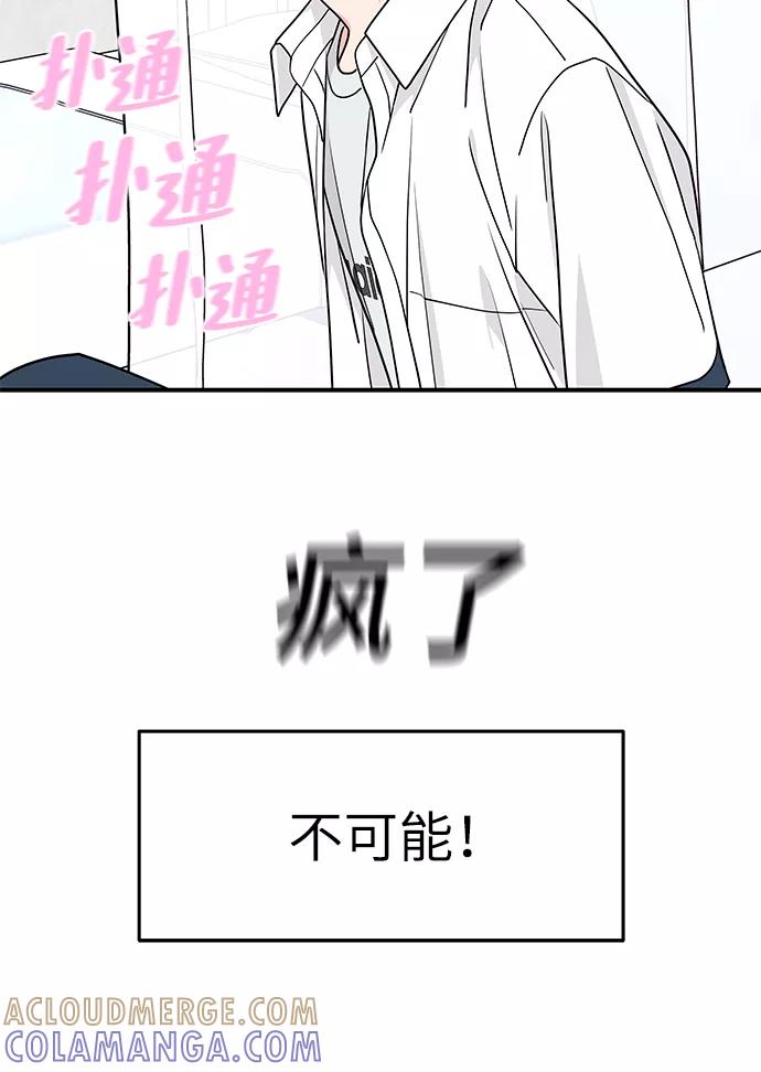 《那小子征服记》第39话 第25页