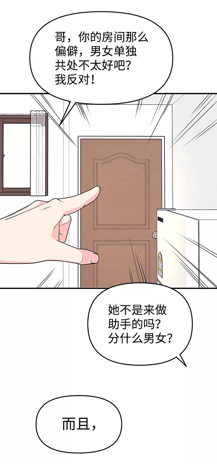《那小子征服记》第40话 第27页
