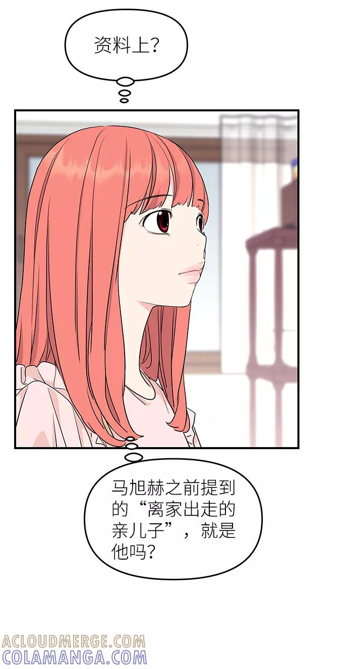 《那小子征服记》第40话 第22页