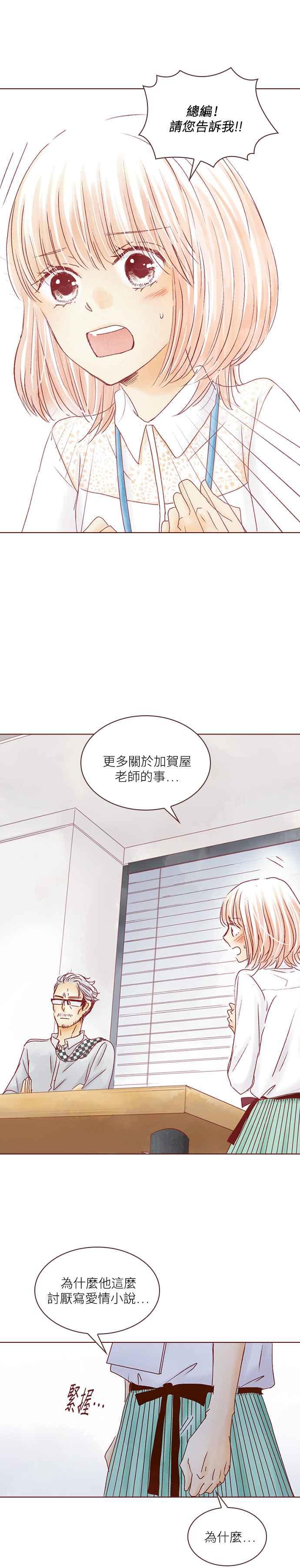 《迟来的初恋》第40话 第6页