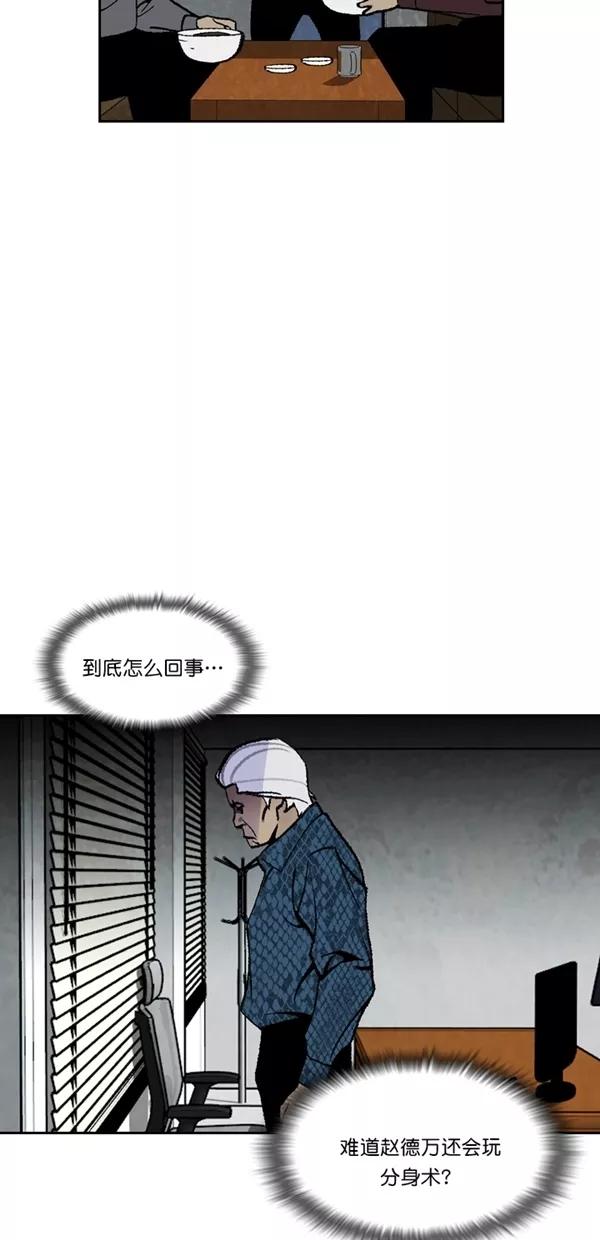 《金鱼》第40话 第42页