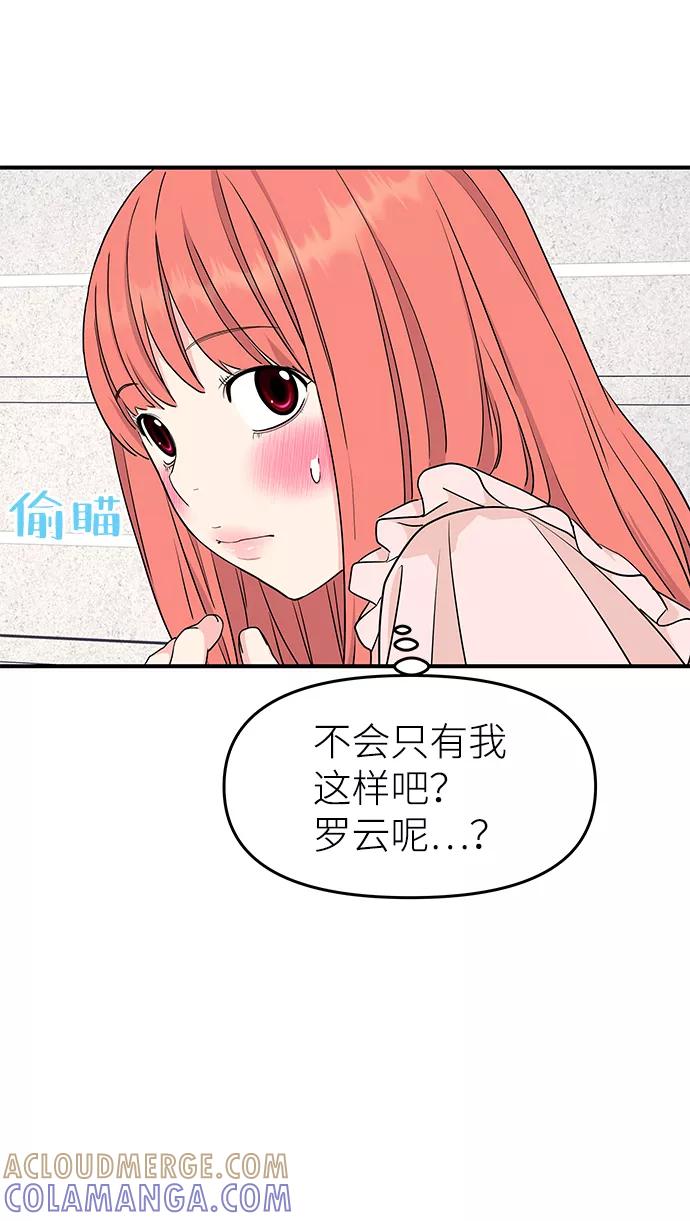 《那小子征服记》第40话 第7页