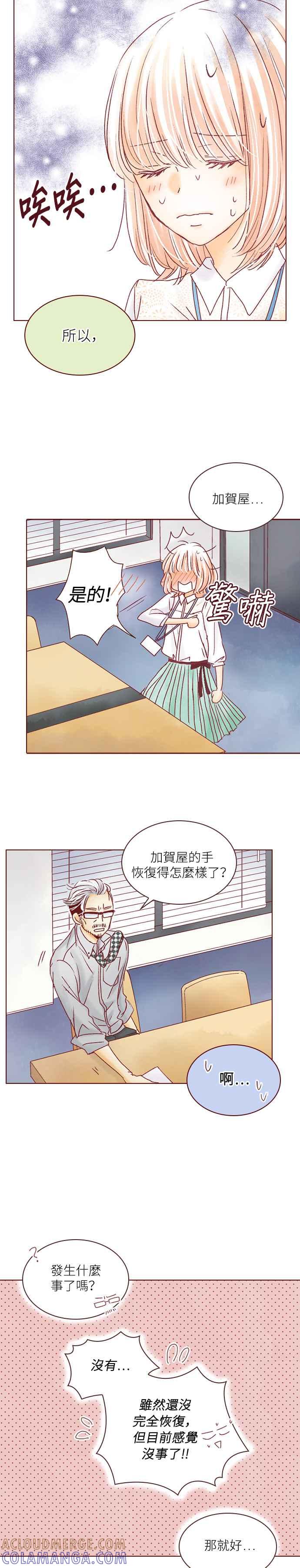 《迟来的初恋》第40话 第3页