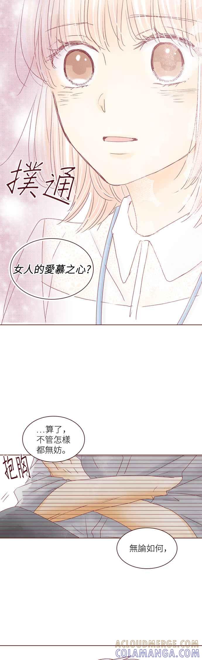 《迟来的初恋》第40话 第9页