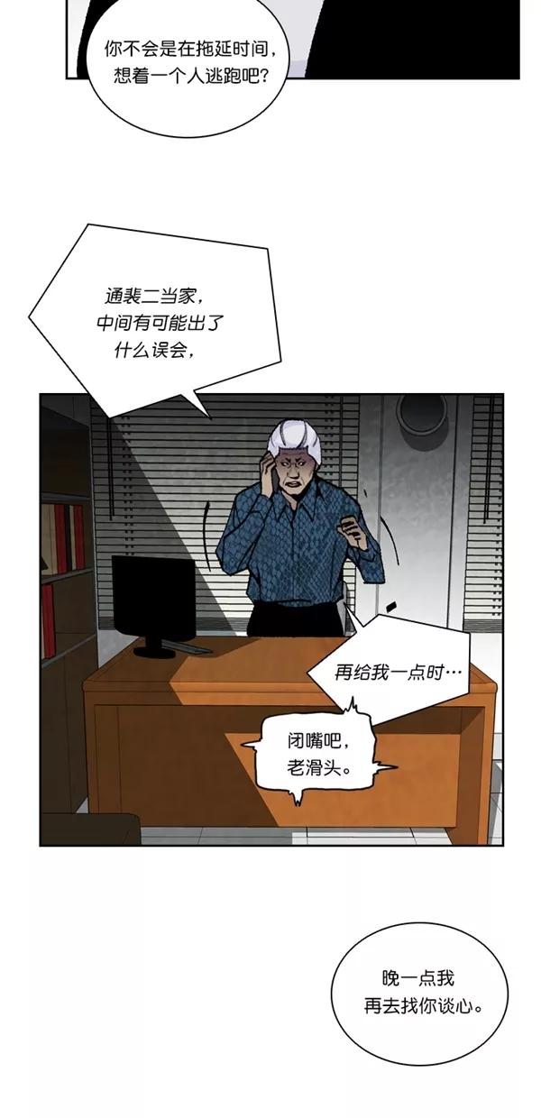 《金鱼》第40话 第38页