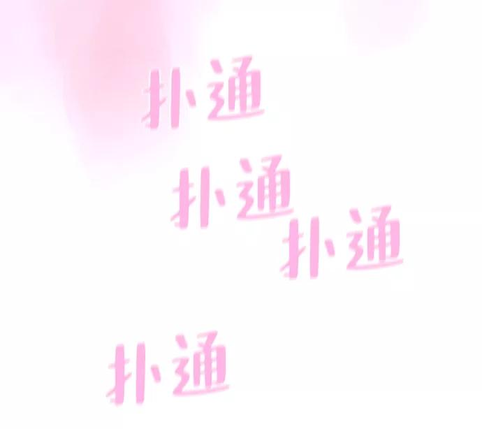 《那小子征服记》第40话 第54页
