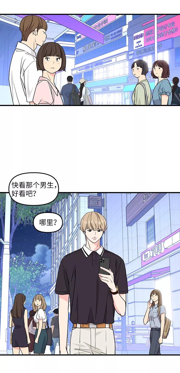 《那小子征服记》第40话 第51页