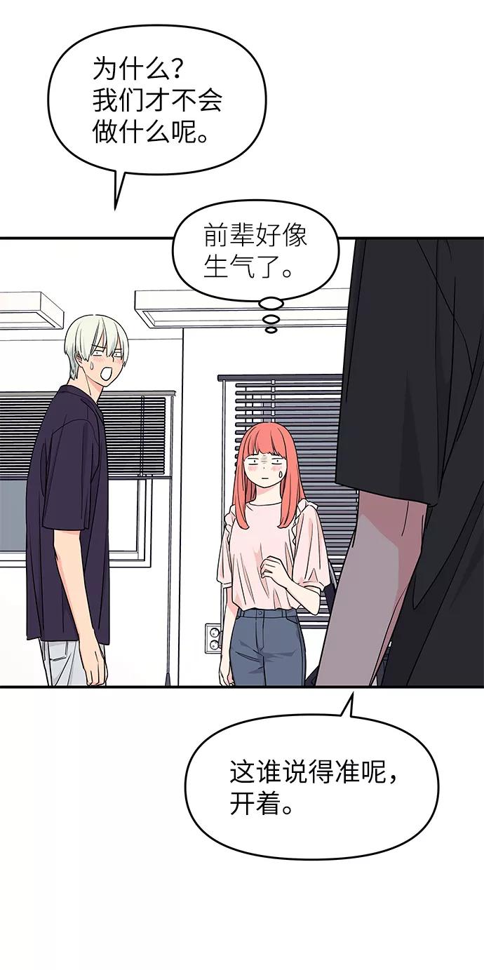 《那小子征服记》第40话 第36页
