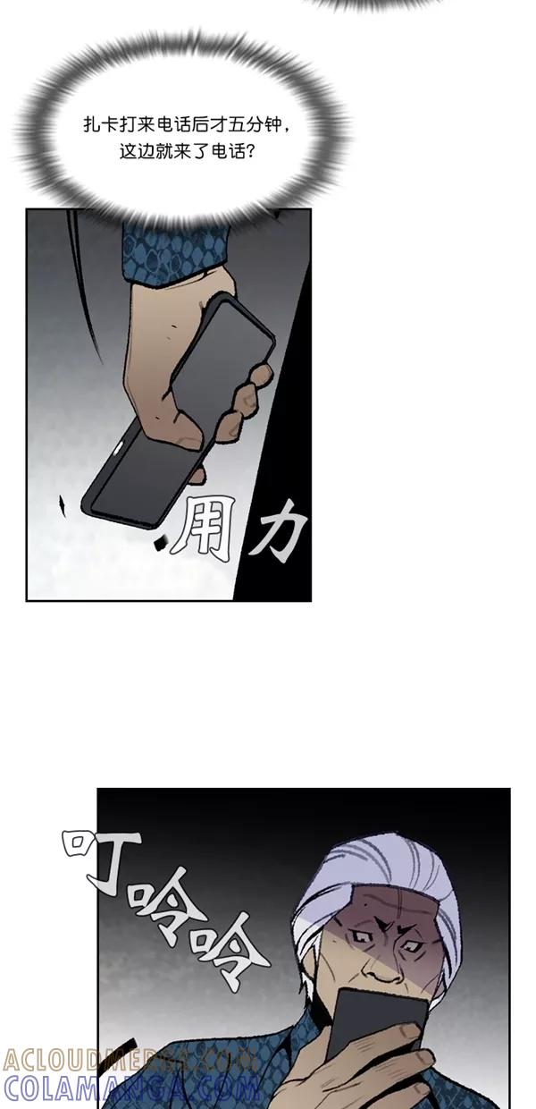 《金鱼》第40话 第43页