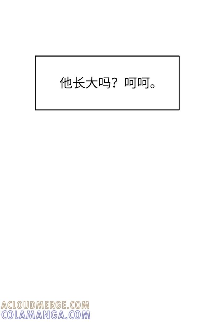 《那小子征服记》第40话 第40页