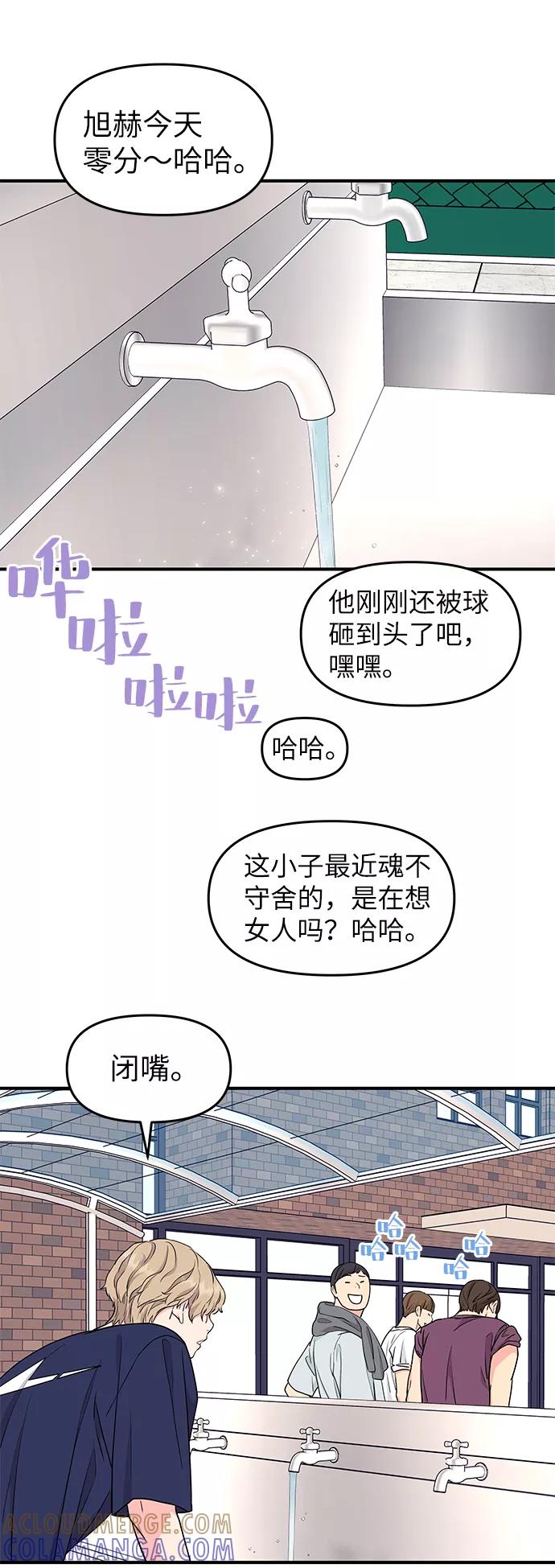 《那小子征服记》第40话 第67页