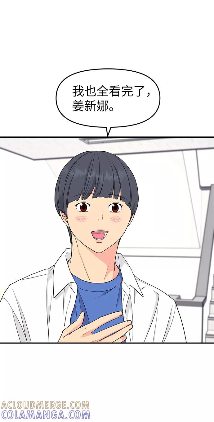 《那小子征服记》第41话 第16页