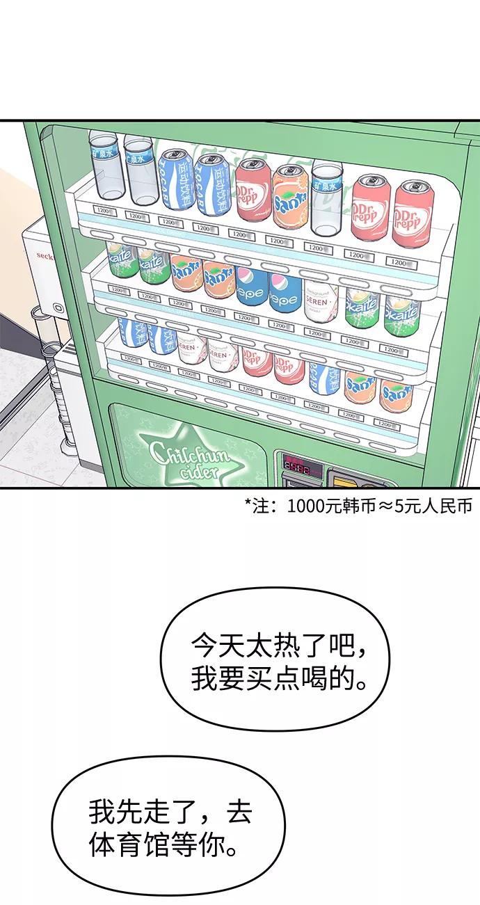 《那小子征服记》第41话 第62页