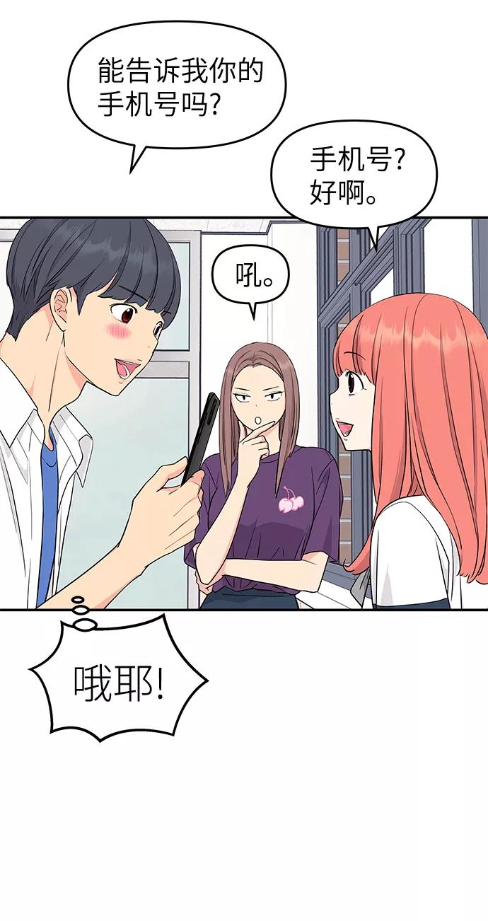 《那小子征服记》第41话 第18页