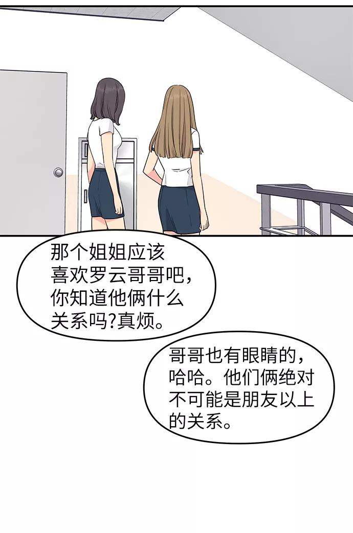 《那小子征服记》第41话 第48页